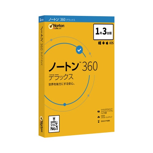 ノートン360デラックス1年 3台版