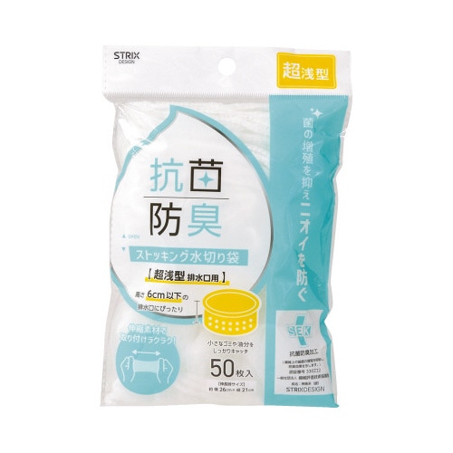 SEK抗菌防臭水切り袋 超浅型 50枚