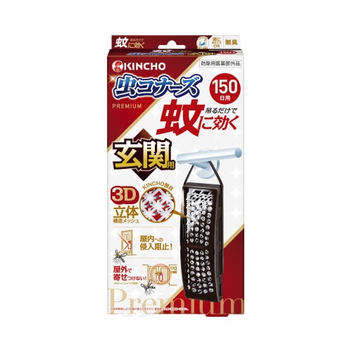 蚊に効く 虫コナーズプレミアム 玄関用150日×4