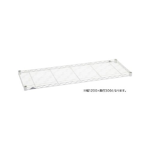 エレクターベーシックワイヤーシェルフB1248W1