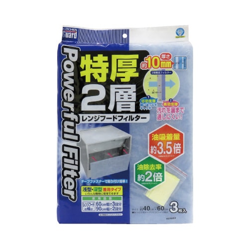 特厚2層レンジフードフィルター兼用型3枚