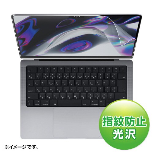 MacBookPro2021 14インチ用フィルム