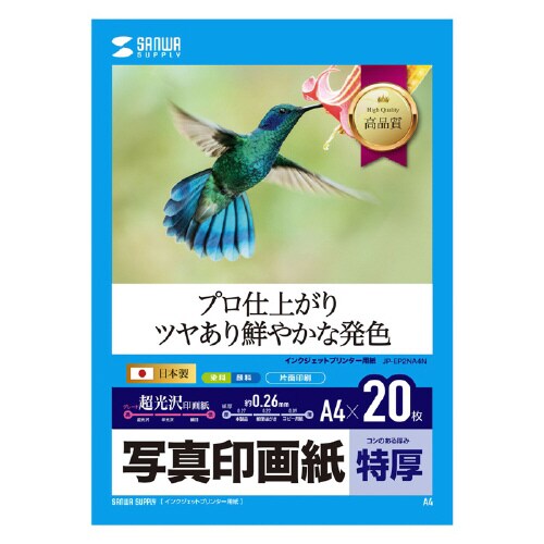 インクジェット写真印画紙・特厚