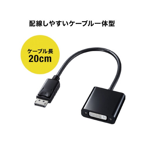 DisplayPort−DVI変換アダプタ