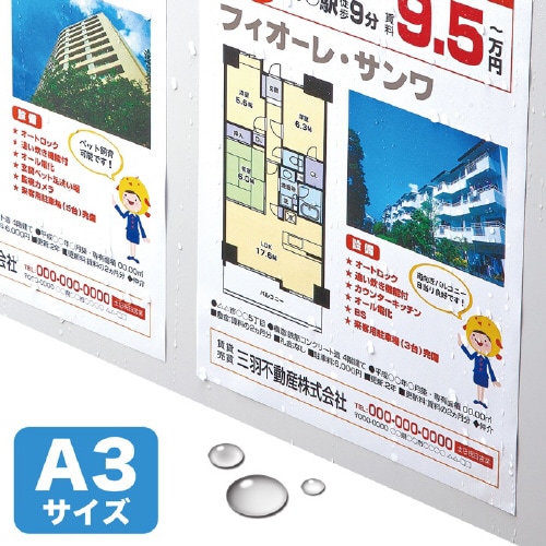 カラーレーザー用 耐水紙・標準 A3サイズ