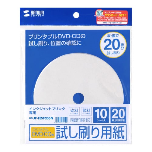 インクジェットプリンタブルCD−R試し刷り用紙