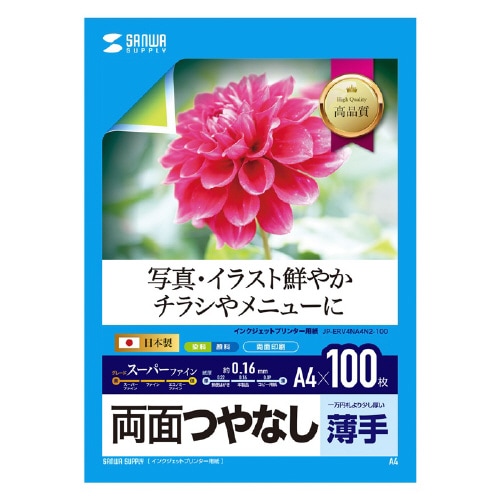 インクジェット用両面印刷紙A4(薄手)大容量タイプ