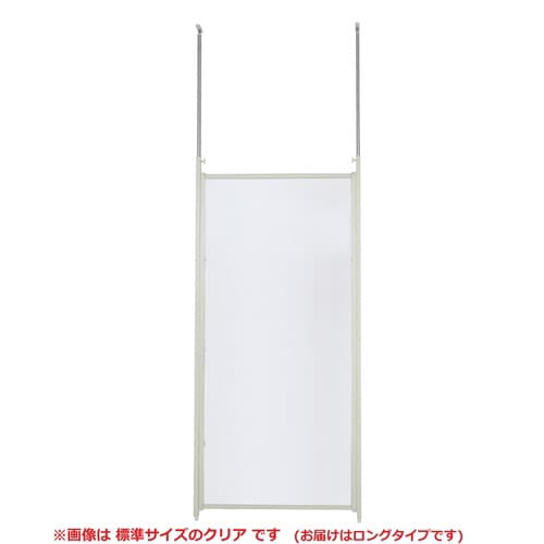 つっぱりパーティションロング 本体W90 クリア