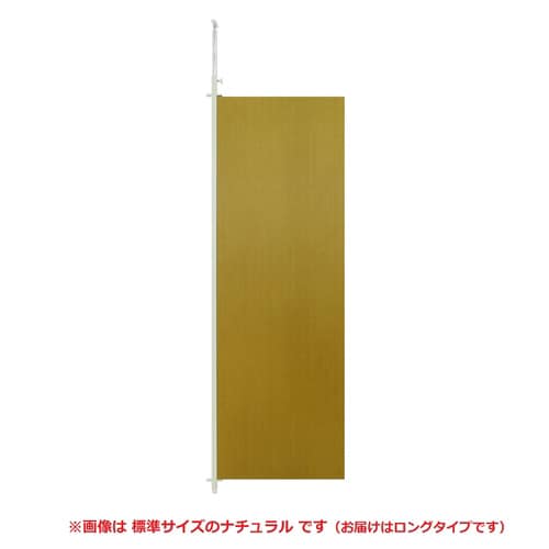 つっぱりパーティションロング 連結W65ナチュラル