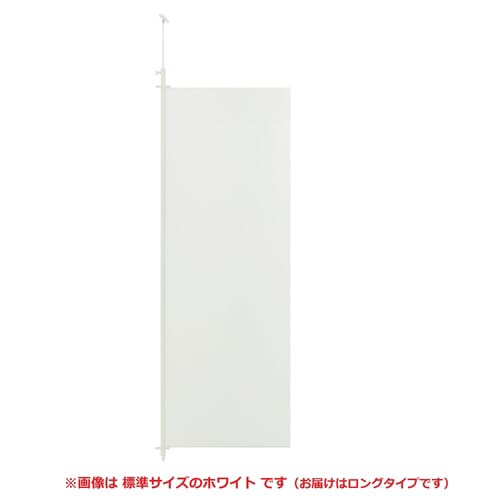 つっぱりパーティションロング 連結W65 ホワイト