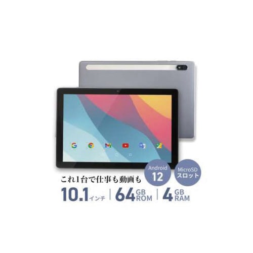 10.1型アンドロイドタブレット