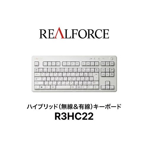 REALFORCEテンキーレスキーボード