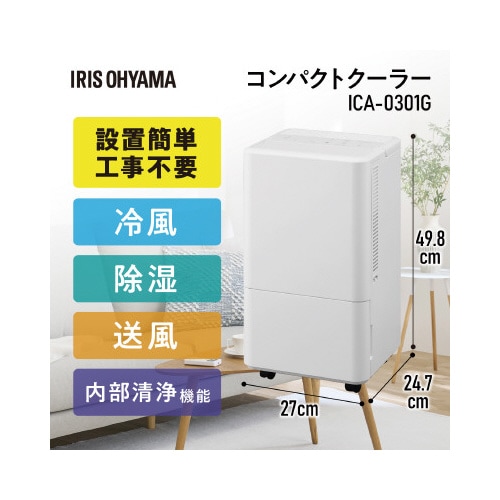 コンパクトクーラー