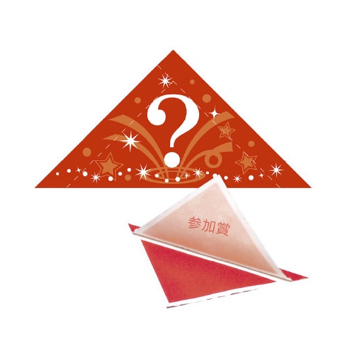 三角くじ 機械貼り(?)参加賞