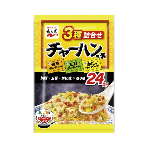 3種詰合せチャーハンの素 24食入×18