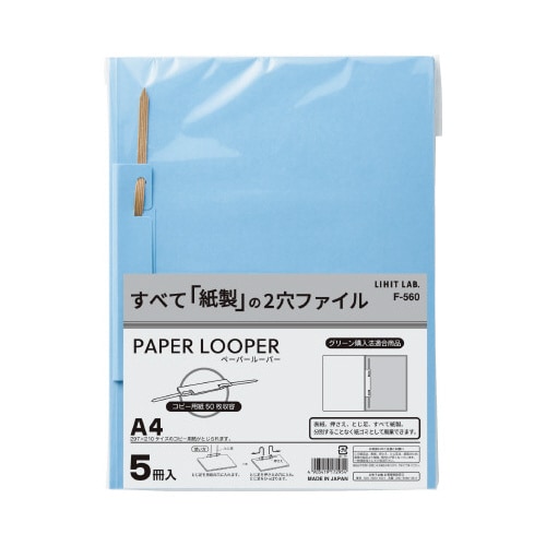 ペーパールーパー