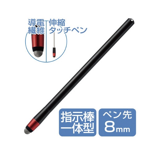 タッチペン 指示棒一体型 ブラック