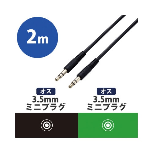 ステレオミニプラグ 2m ブラック