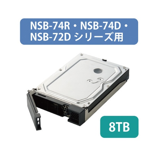 NAS スペアドライブ HDD 8TB