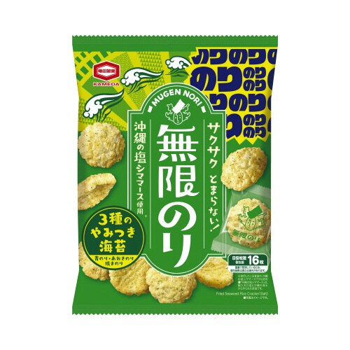 無限のり×3