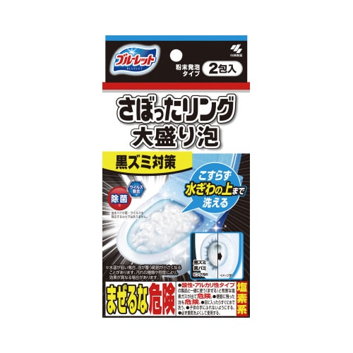 ブルーレットさぼったリング大盛り泡 2包入