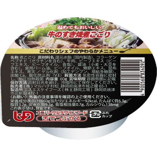 こだわりシェフのやわらか 牛のすき焼煮こごり