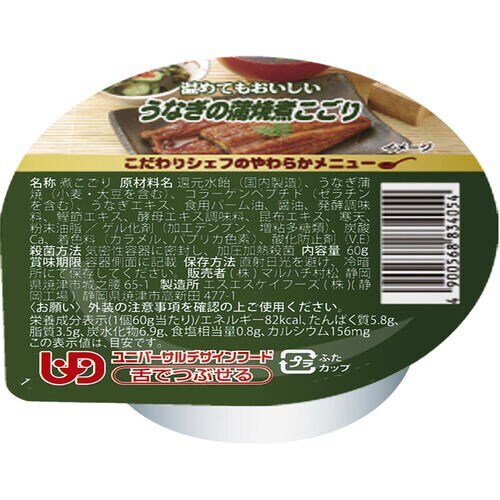 こだわりシェフのやわらか うなぎの蒲焼煮こごり