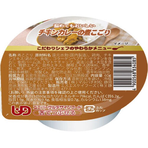 こだわりシェフのやわらか チキンカレーの煮こごり