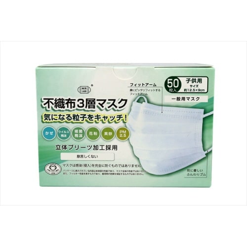 PFE不織布3層マスク 子供サイズ 50枚