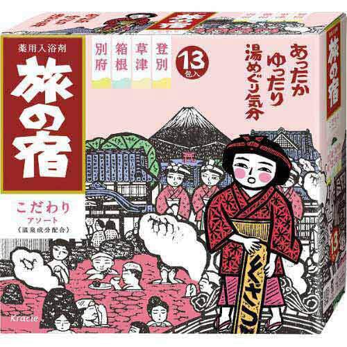 旅の宿 こだわりアソート