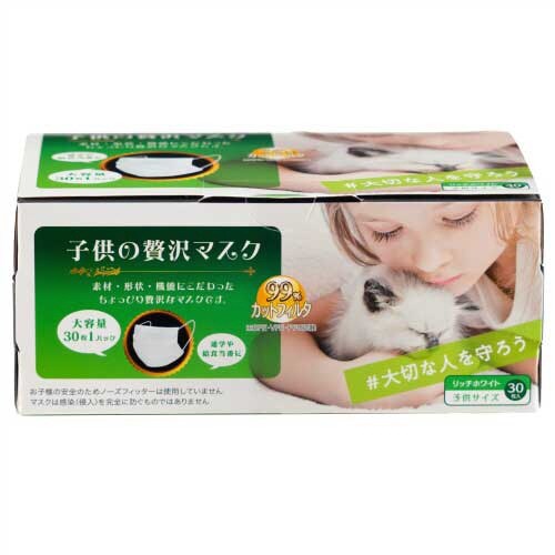 子供のぜい沢マスク30枚箱×4