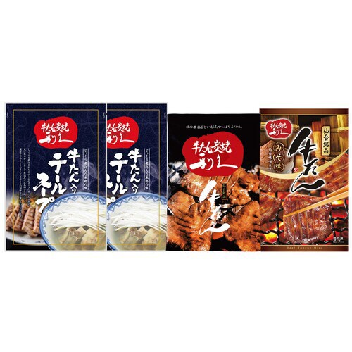 【冷凍】利久牛たん テールスープ