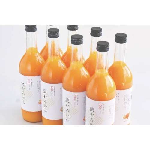 有田「飲むみかん」 720ml×8本セット