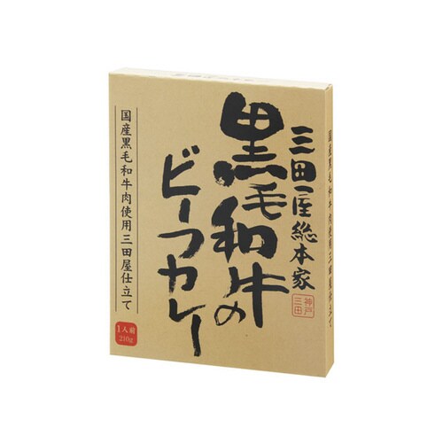 黒毛和牛のビーフカレー 210g×10