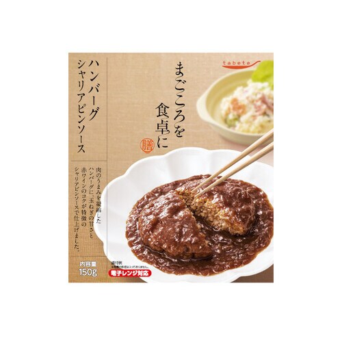まごころを食卓に膳ハンバーグシャリアピン×30