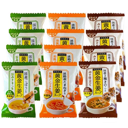 3種の生姜スープ詰合せ 12個