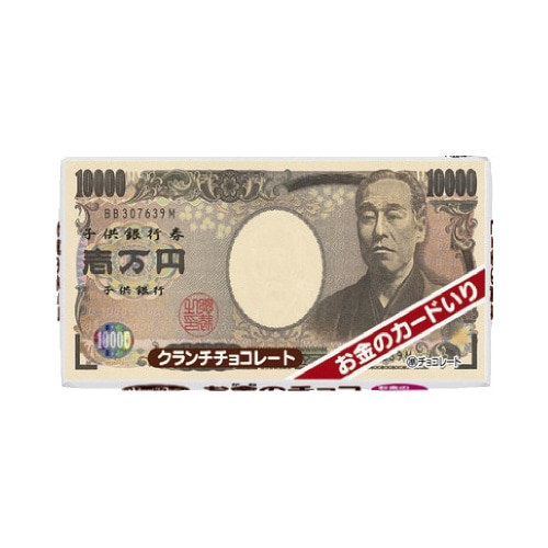 お金のチョコ 1枚×20