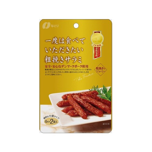 一度は食べていただきたい 粗挽サラミ 60g×5