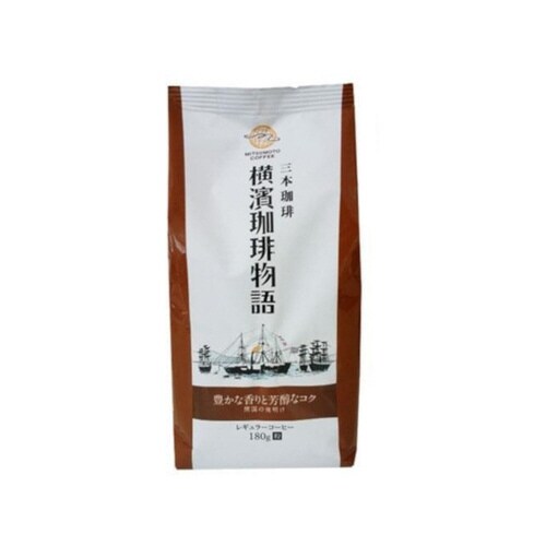 横濱珈琲物語 開国の夜明け 粉 180g×6