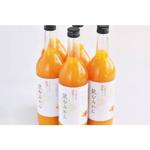 有田「飲むみかん」 720ml×5本セット