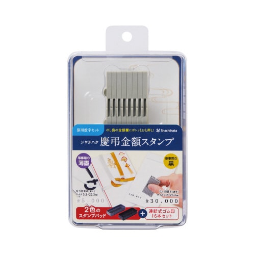 慶弔金額スタンプ 算用数字セット 5号