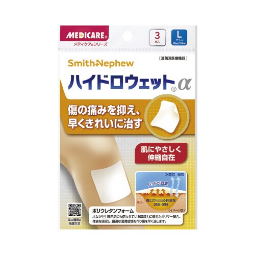 医≫メディケアハイドロウェットα L 3枚入り