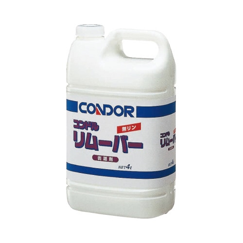 コンドル リムーバー
