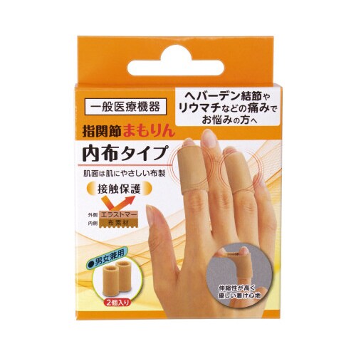 指関節まもりん 内布タイプ