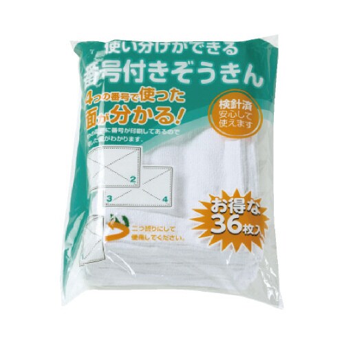 使い分けができる番号付きぞうきん 36枚入