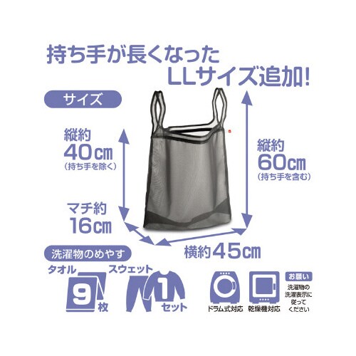 レジ袋みたいな洗濯ネットLL