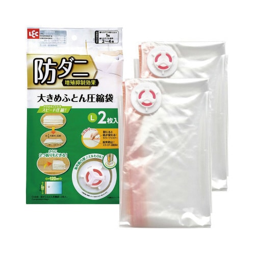 布団圧縮袋 防ダニ入れやすいふとん圧縮袋 L2枚入