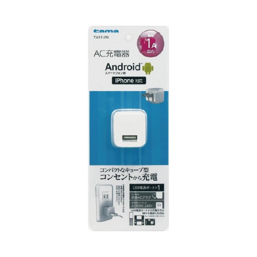 USB コンセントチャージャー 1A ホワイト
