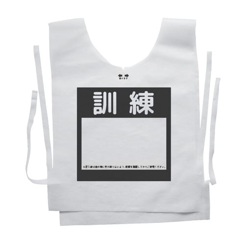 防災備蓄ベスト 訓練用 (100枚入り) ブラック