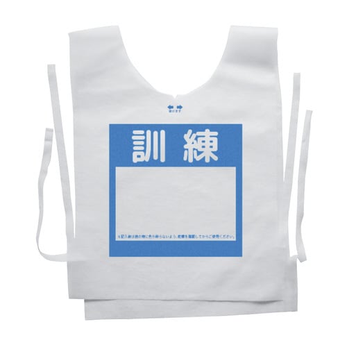防災備蓄ベスト 訓練用 (100枚入り) ブルー